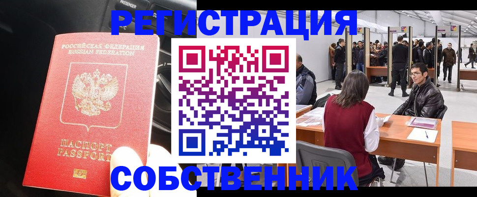 прописка для работы в Химках