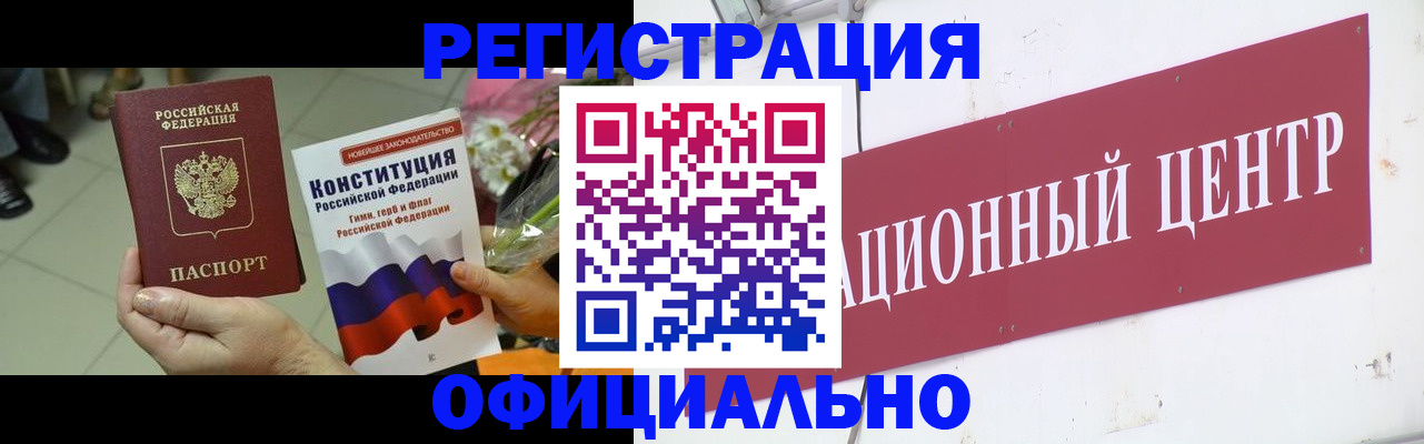 временная прописка в Химках