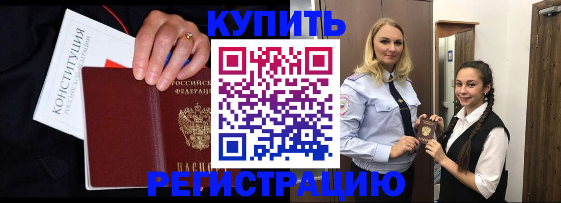 временная регистрация в Химках