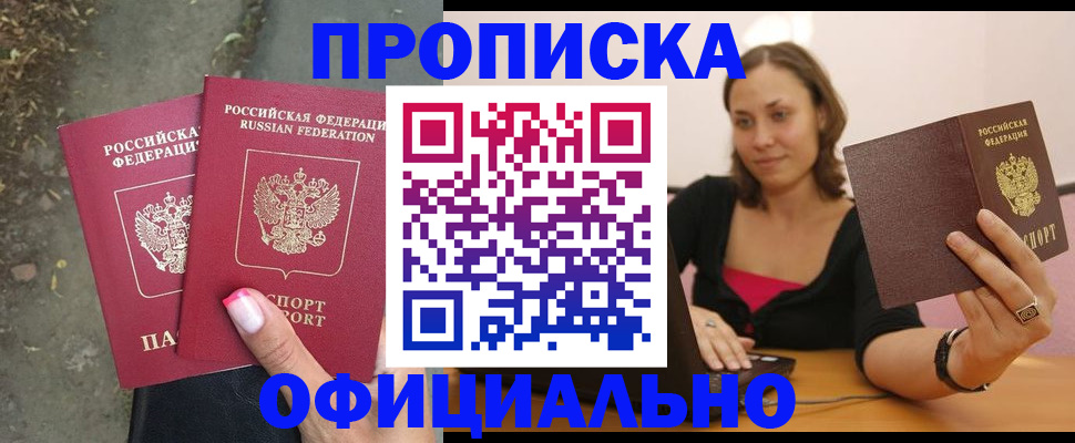 временная регистрация для всех в Химках