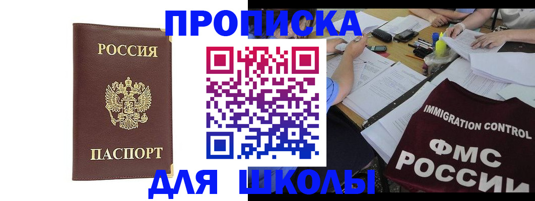 прописка ребенка в Химках