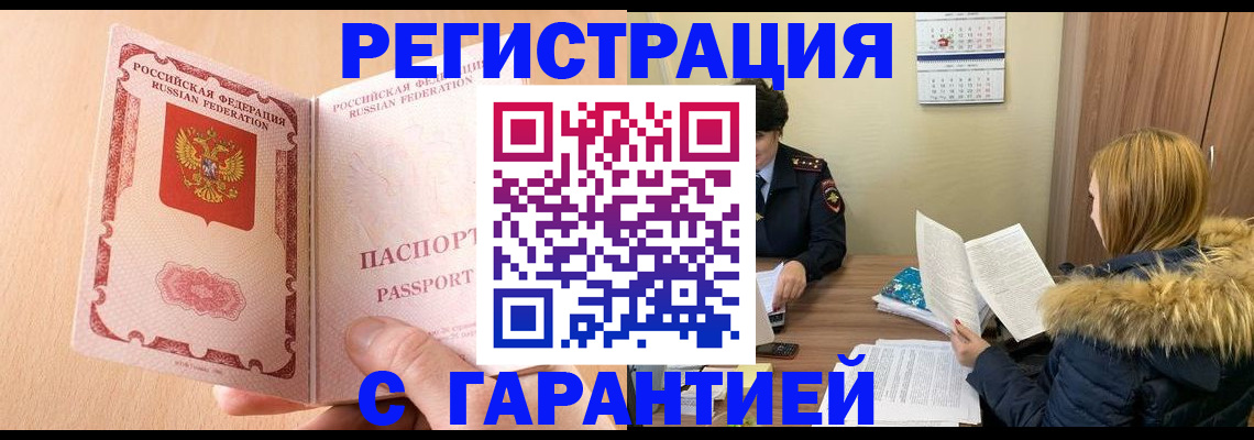 временная регистрация адрес в Химках