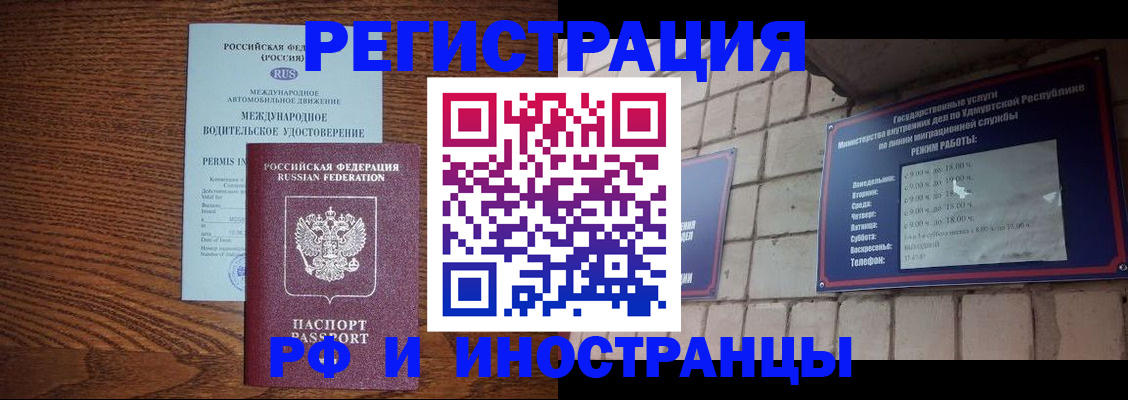 временная регистрация гарантия в Химках