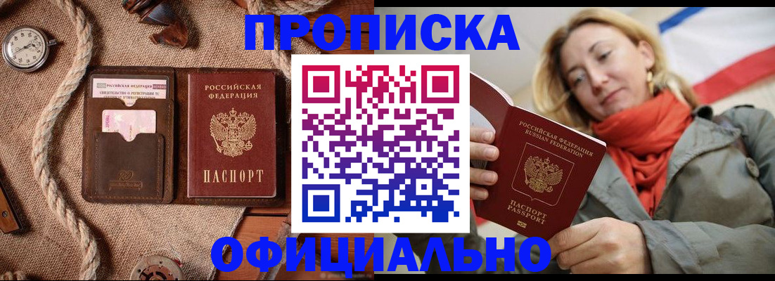 прописка штамп в Химках